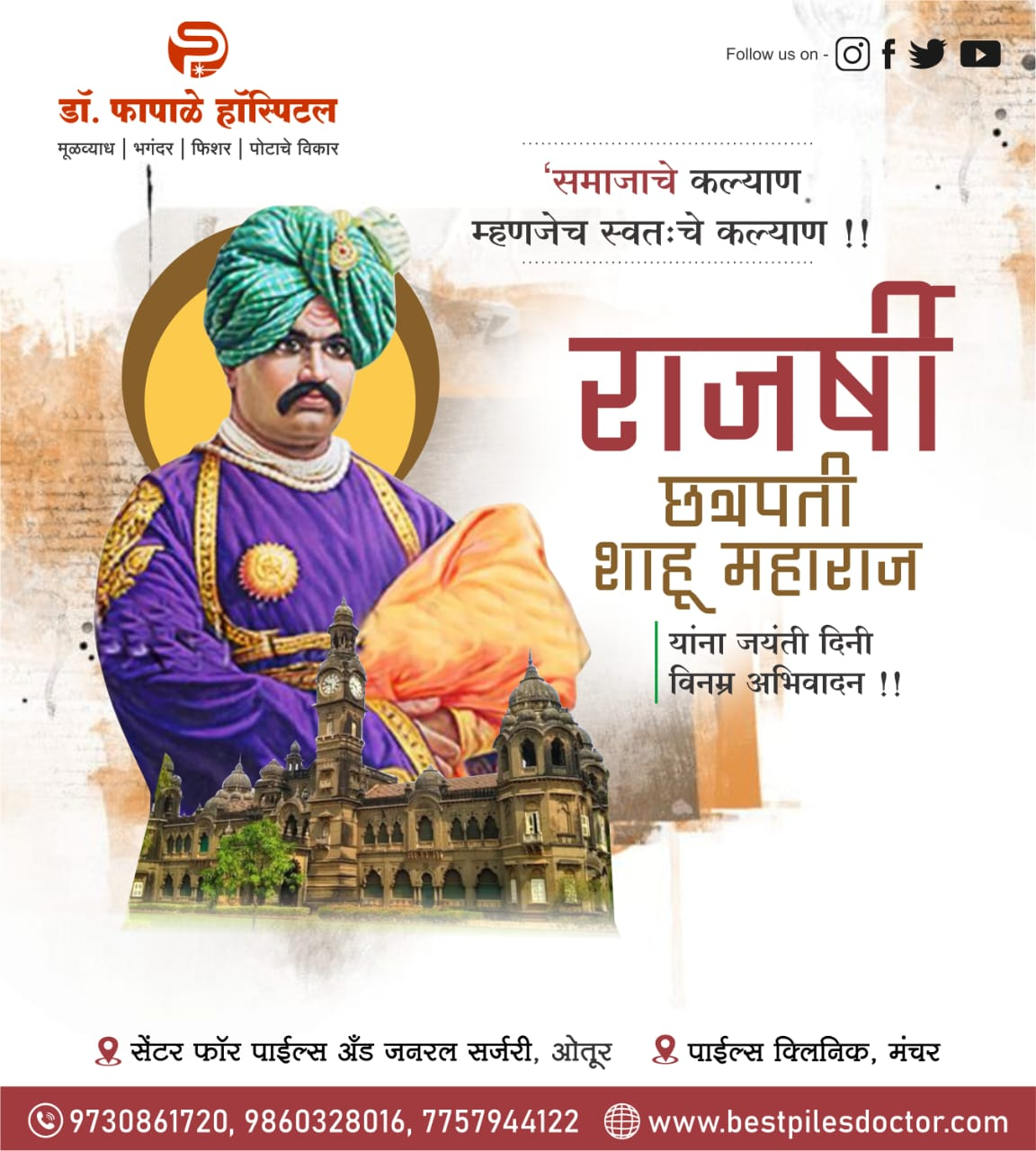 Shahu (also known as Chhatrapati Rajarshi Shahu... main image