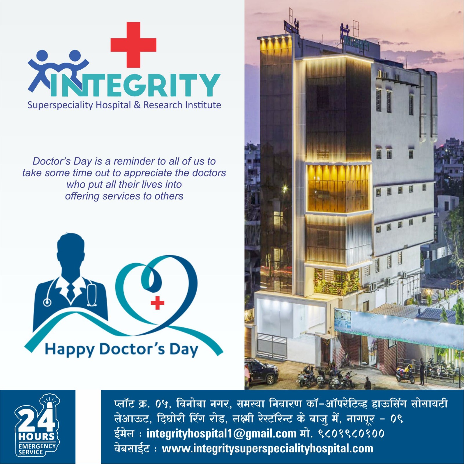 # Integrity multi and super speciality hospital
# ... main image