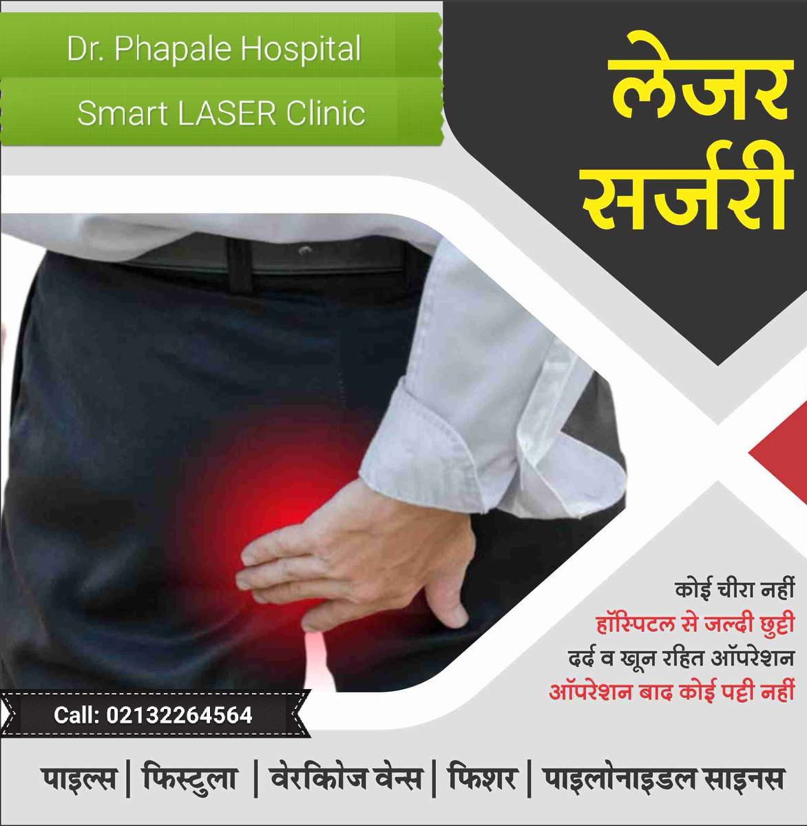 Laser Sphincterotomy or LASER treatment is opte... main image