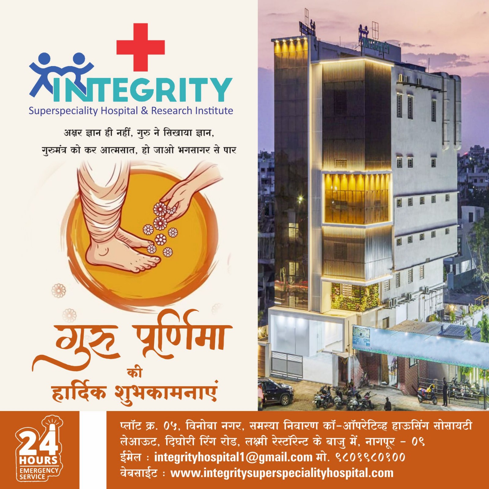  # Integrity super speciality hospital 
# Happy Gu... main image