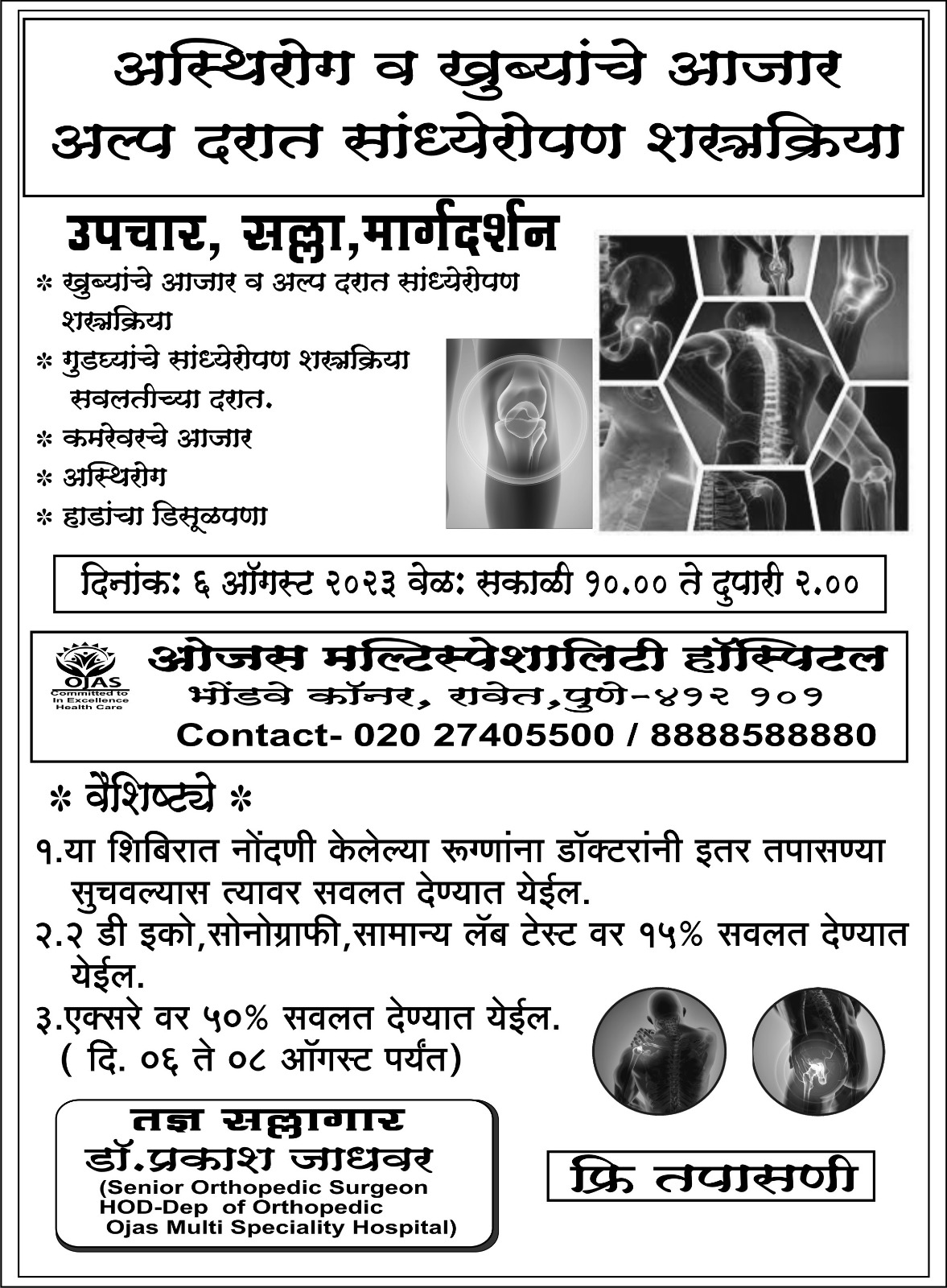 Orthopedics Camp Organized By Ojass MUltispecialit... main image