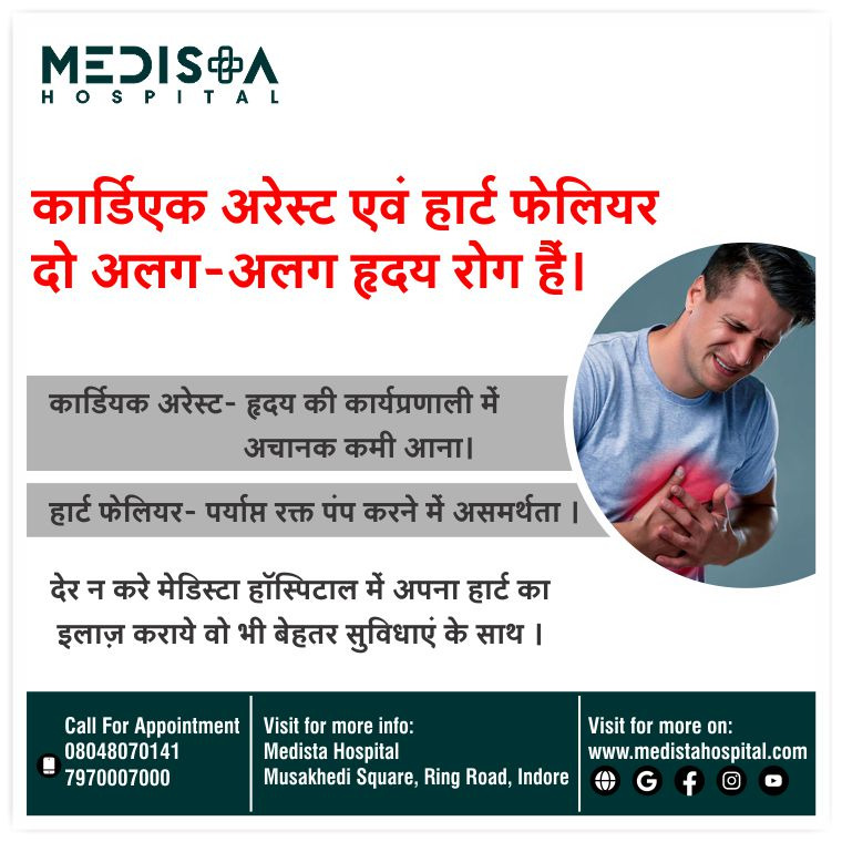मेडिस्टा अस्पताल एक प्रमुख स्वास्थ्य सेवा करने वाल... main image