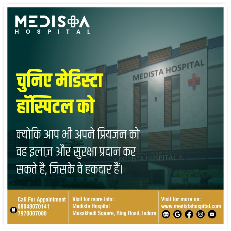 मेडिस्टा हॉस्पिटल- सम्पूर्ण फॅमिली का इलाज़
मेडिस्ट... main image