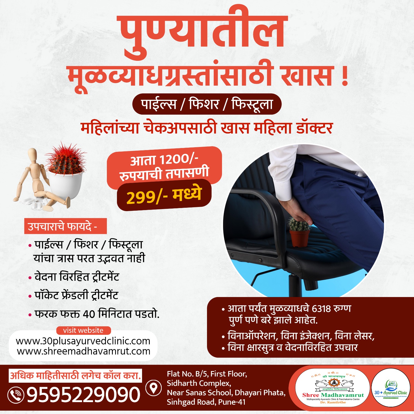 Best Ayurvedic Treatment For Piles, Fistula, Fi... main image