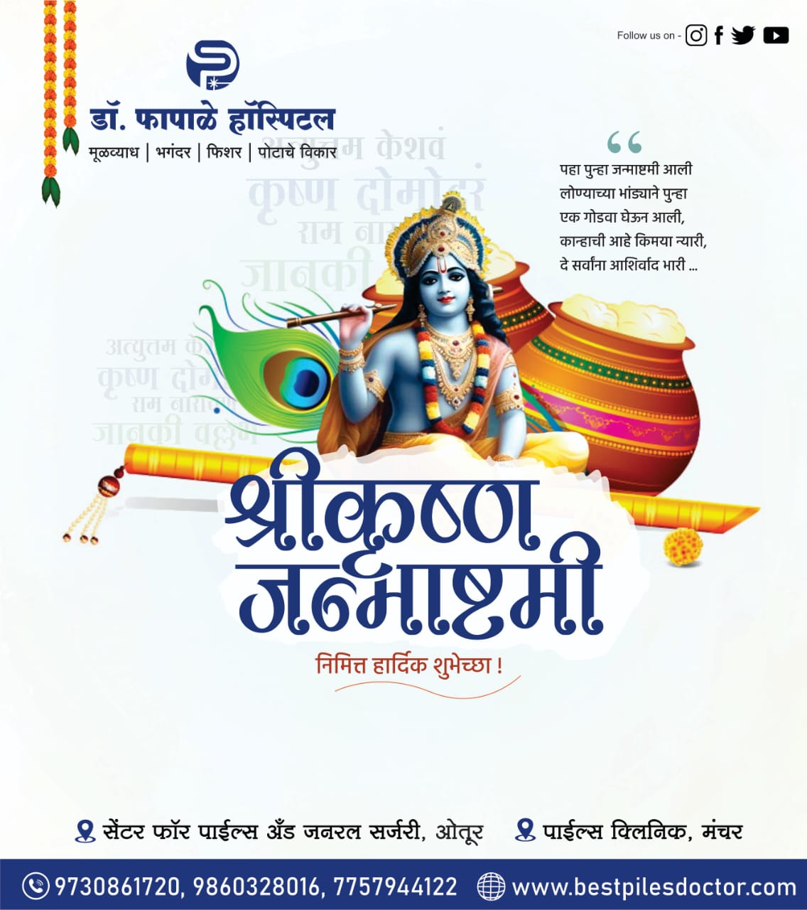 Gokulashtami, is an annual Hindu festival that ... main image