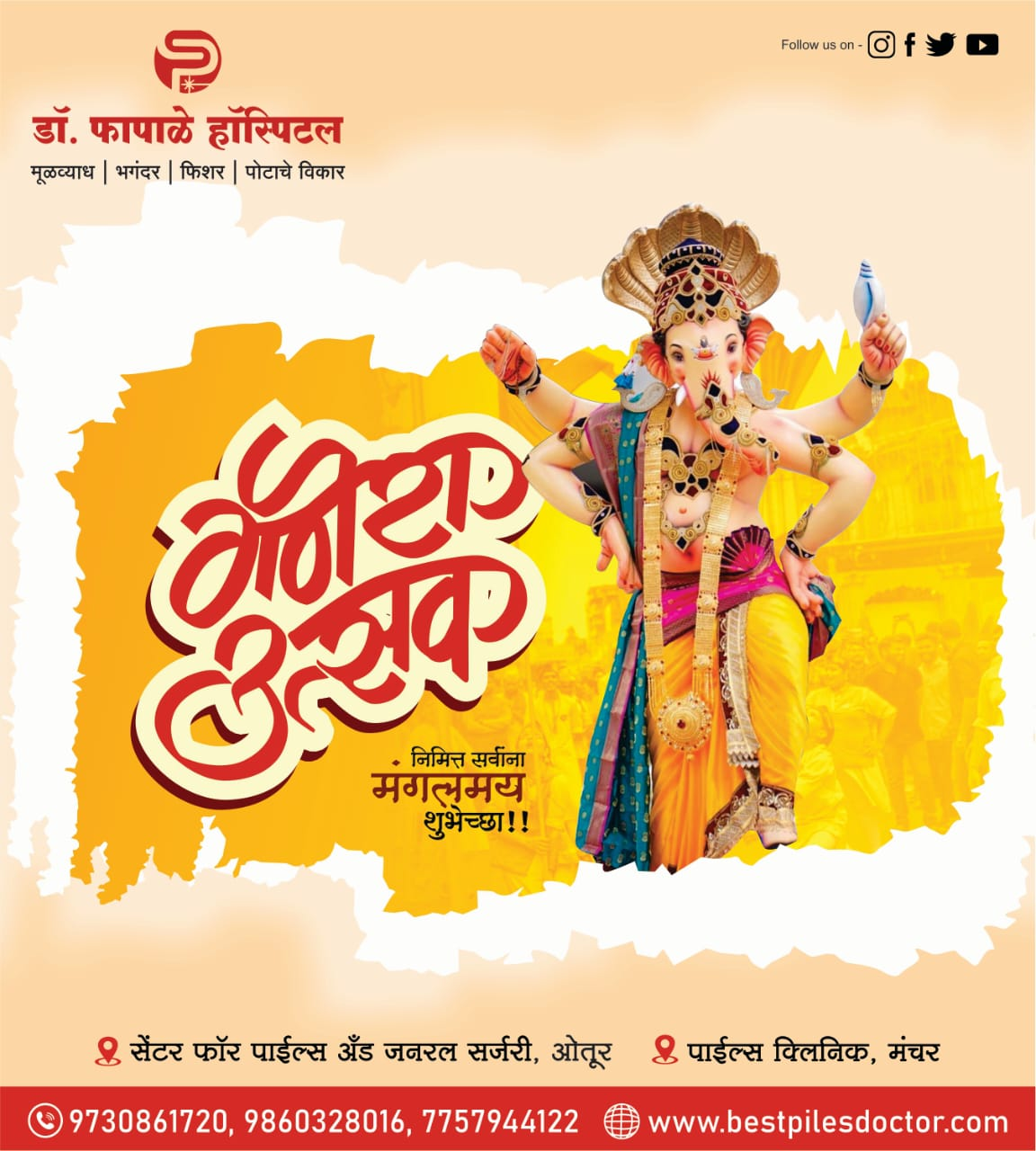 श्री गणेश चतुर्थी हे मराठी भाद्रपद महिन्यातील श... main image