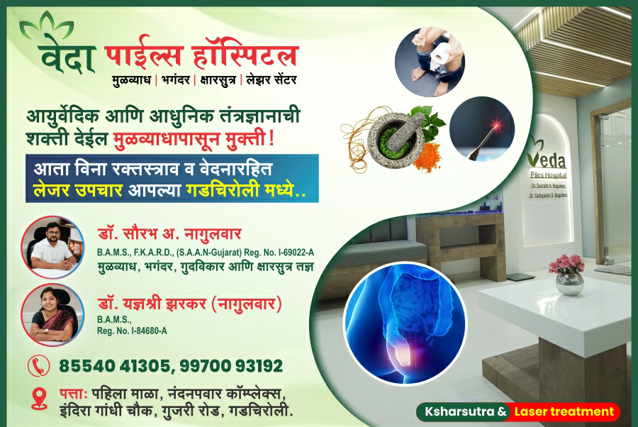 आयुर्वेद आणि आधुनिक तंत्रज्ञानाची शक्ती देईल #म... main image