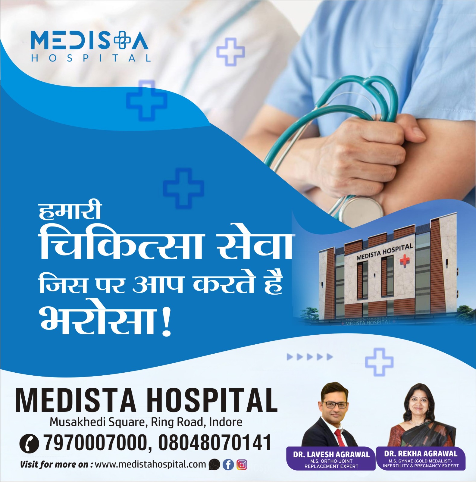 हमारी चिकित्सा सेवा जिस पर आप करते है भरोसा !मेडिस... main image