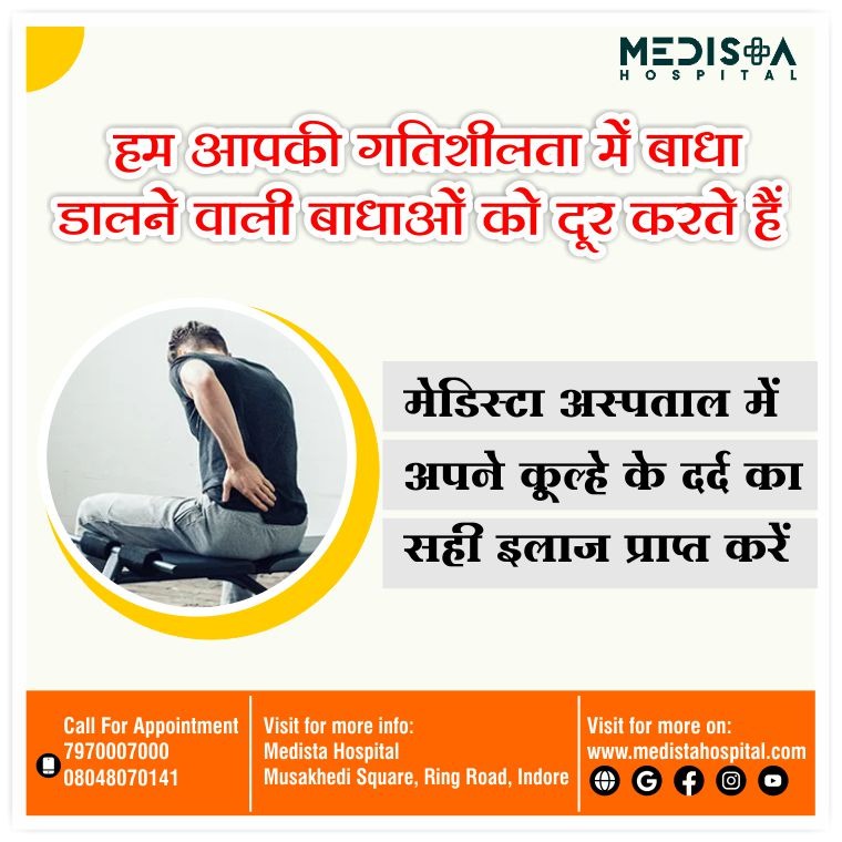 क्या आप कूल्हे के दर्द से पीड़ित हैं? क्या यह दर्द... main image