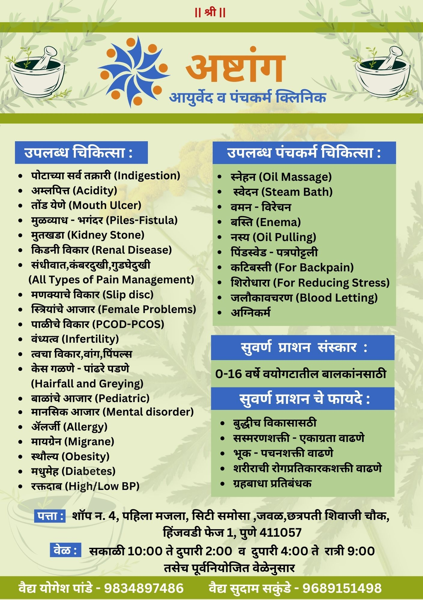 Ashtang Ayurved and Panchakarma Clinic : 
These... main image