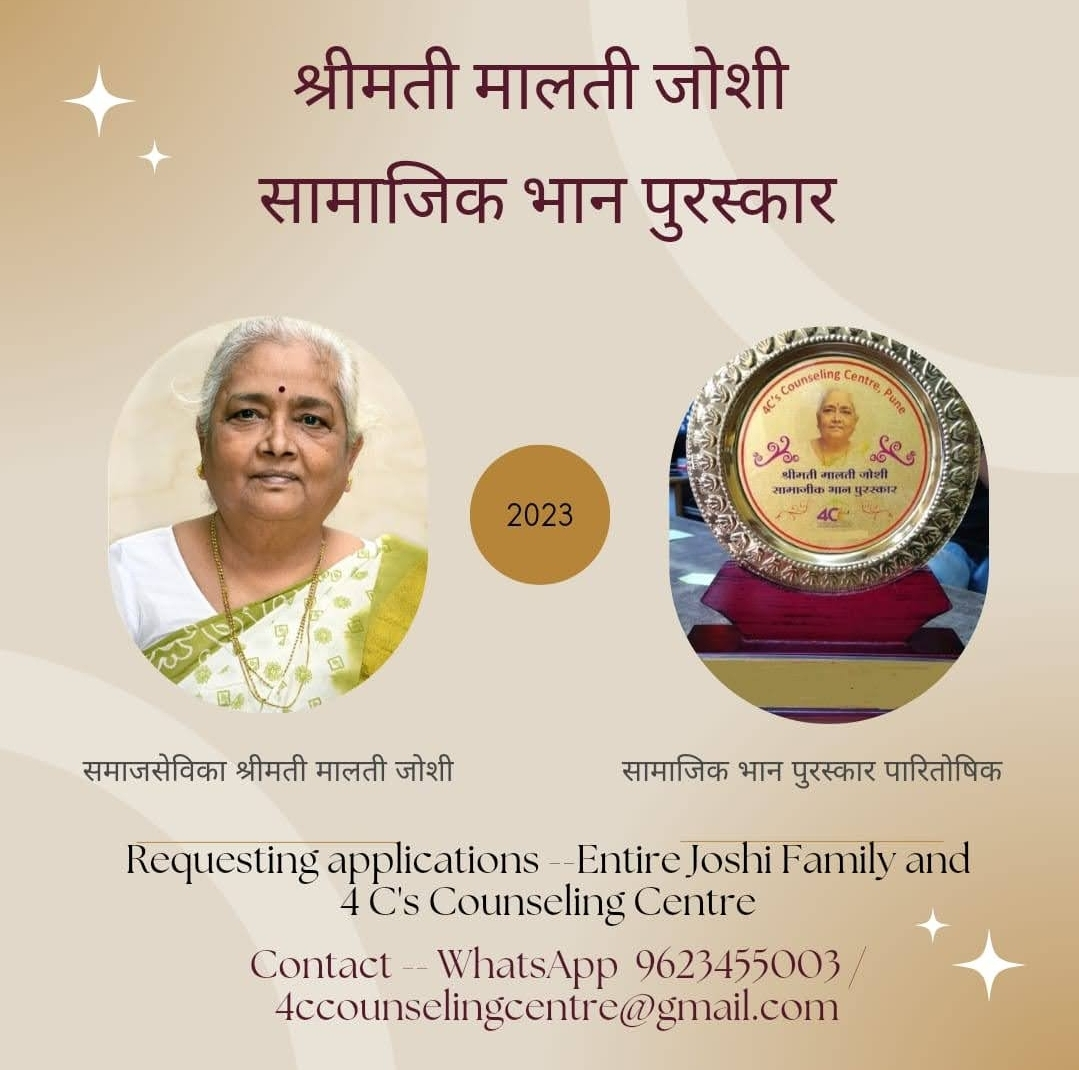 *श्रीमती मालती जोशी सामाजिक भान पुरस्कार 2023*
... main image