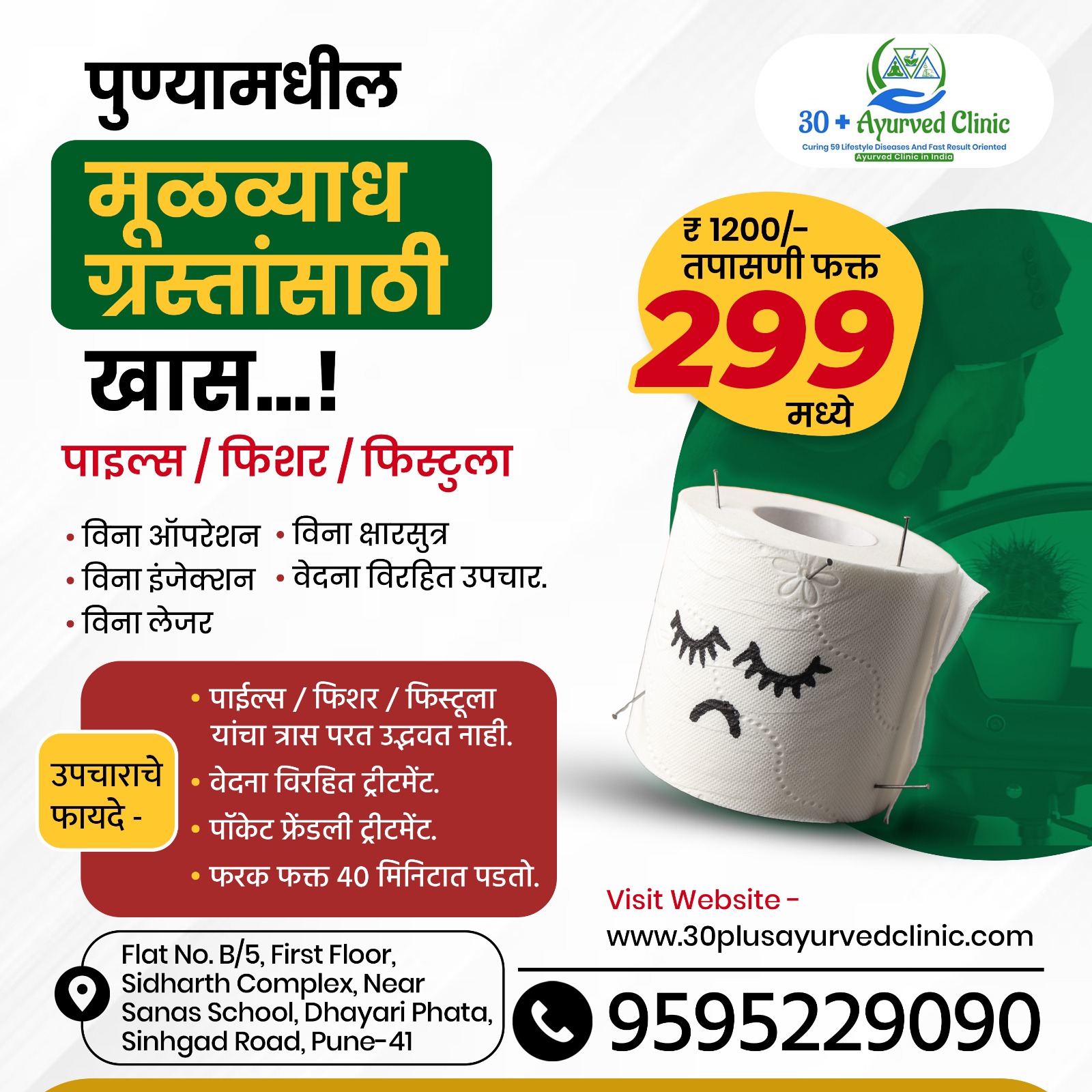 Best Piles, fistula , fissure Doctor in Pune , ... main image