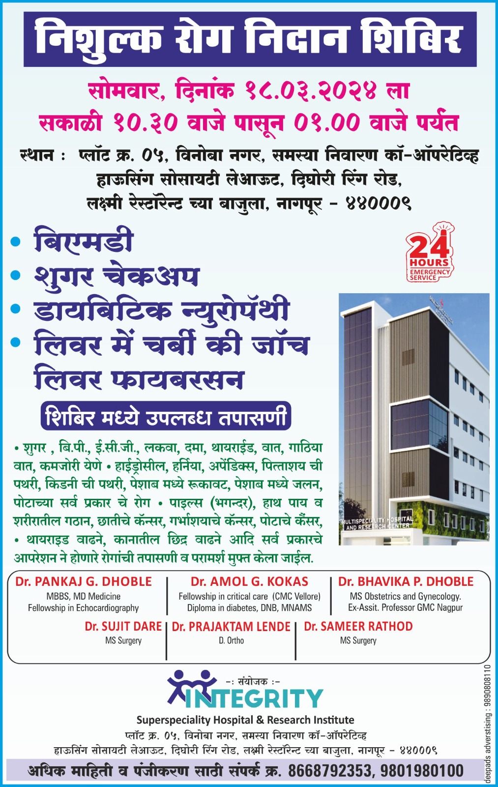 Subject: Invitation to Hospital Check-up Camp: ... main image