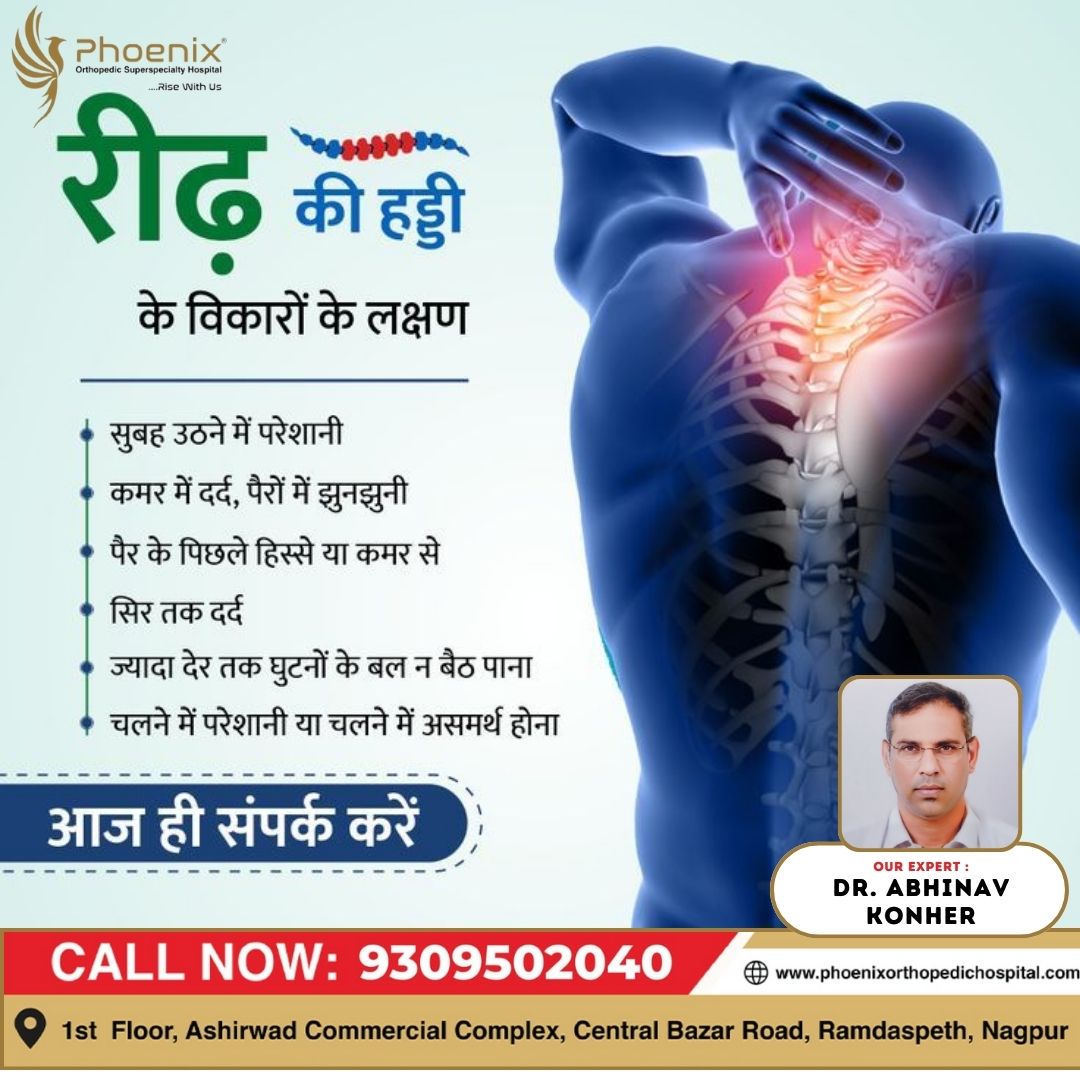 रीढ़ की हड्डी के विकारों के लक्षण #bestorthoped... main image