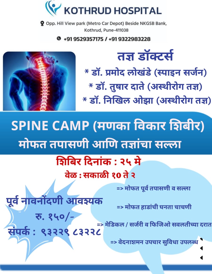 Spine Camp in Kothrud Hospital Date :- 25/05/24 Ti... main image