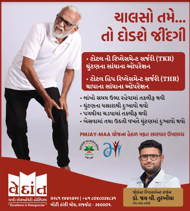 24/7 Emergency Care at Vedant Hospital Rajkot: You... main image
