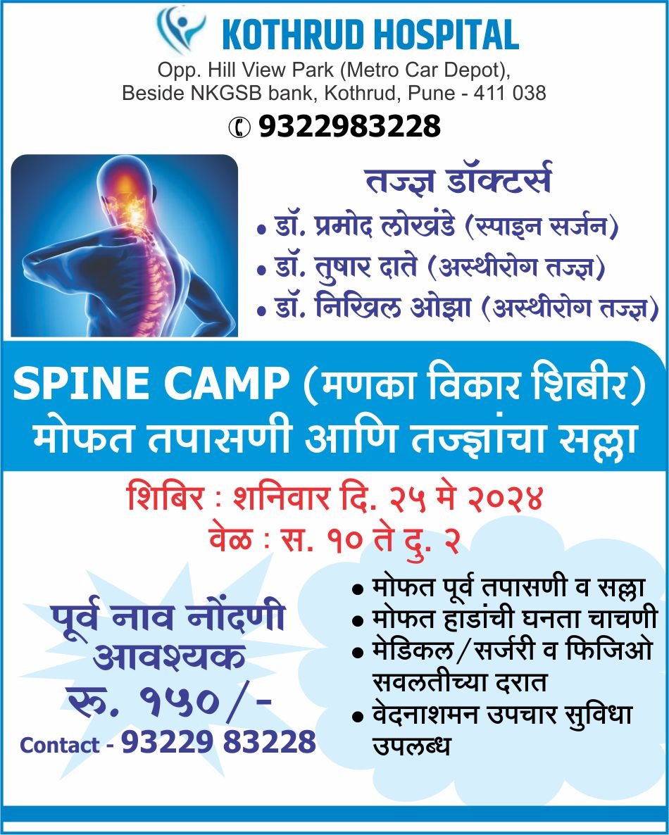 Spine Camp in Kothrud Hospital Date :-25/05/24 Tim... main image