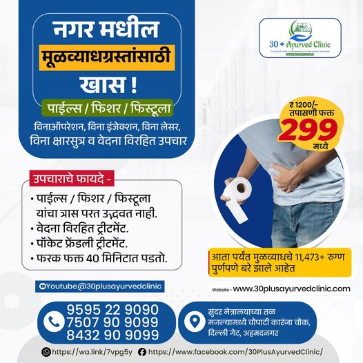 #BestTreatment For Piles, Fistula, Fissure in D... main image
