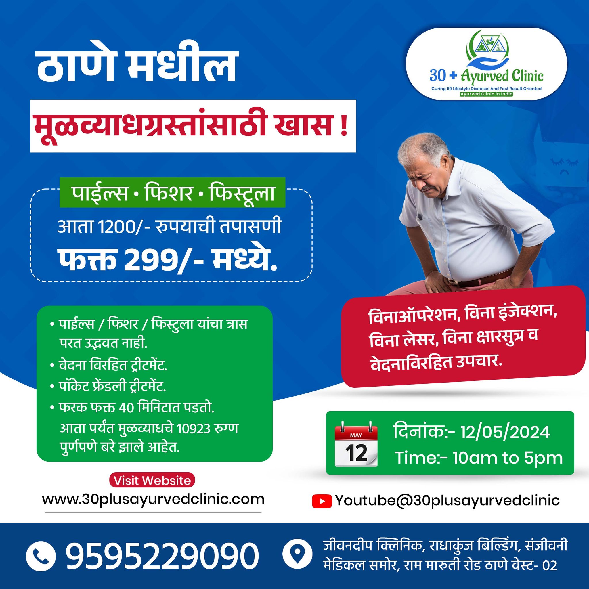 Best Piles Treatment in Dhayari Pune

Best Trea... main image