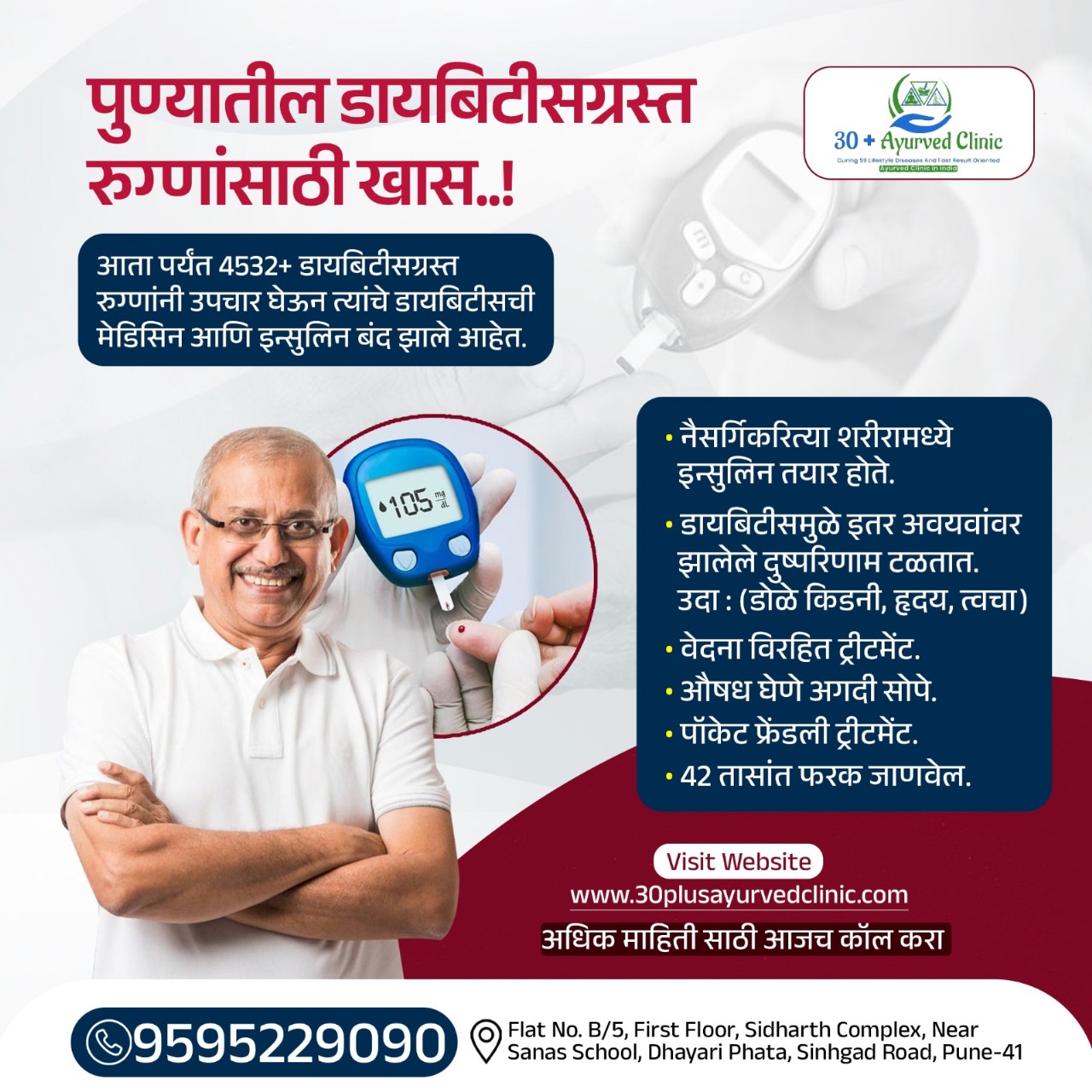Best Ayurvedic Treatment For Diabetes In Pune
B... main image