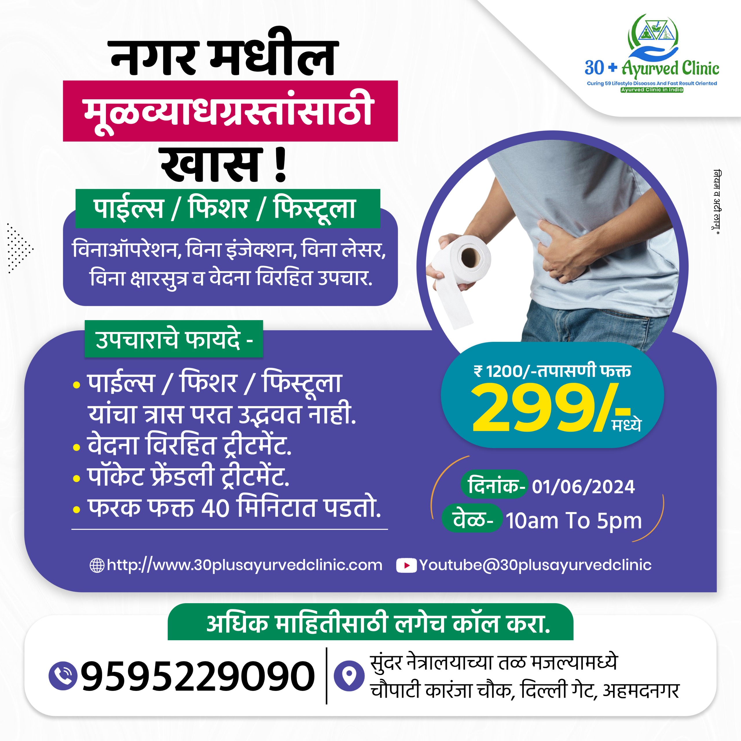 Best Treatment For Piles, Fistula, Fissure in I... main image