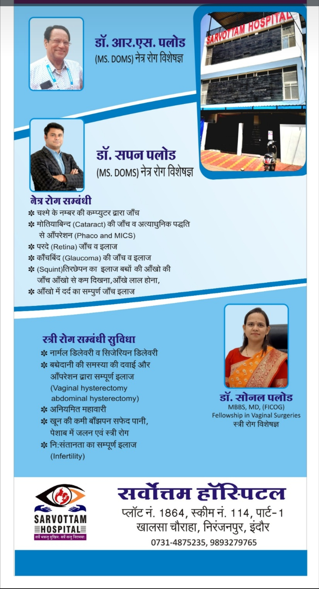 सर्वोत्तम हॉस्पिटल आपके लिए लाए आपकी स्वास्थ सं... main image