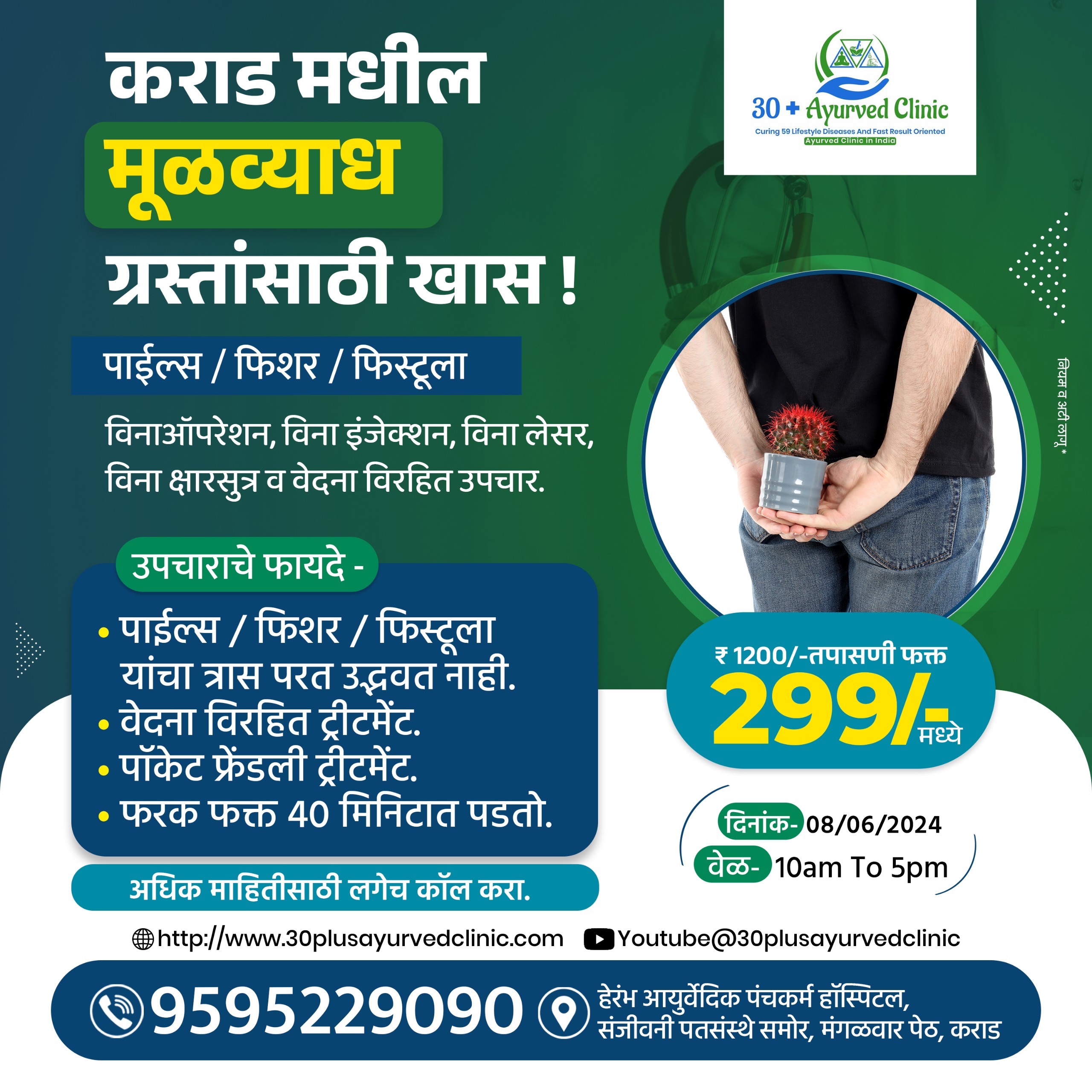 Best Treatment For Piles / Fistula / Fissure 
With... main image