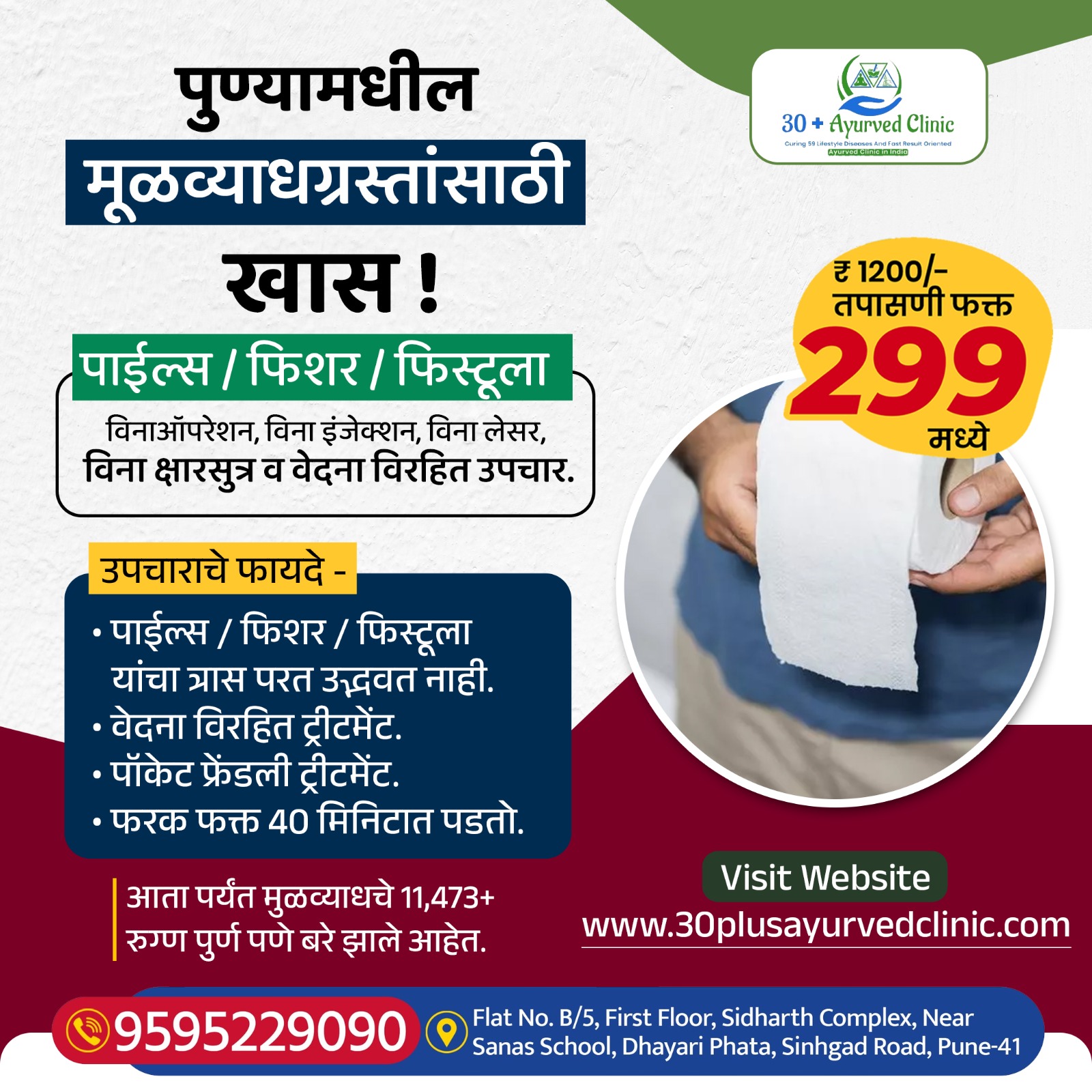 Best Doctor For Piles, Fistula, Fissure In Dhay... main image