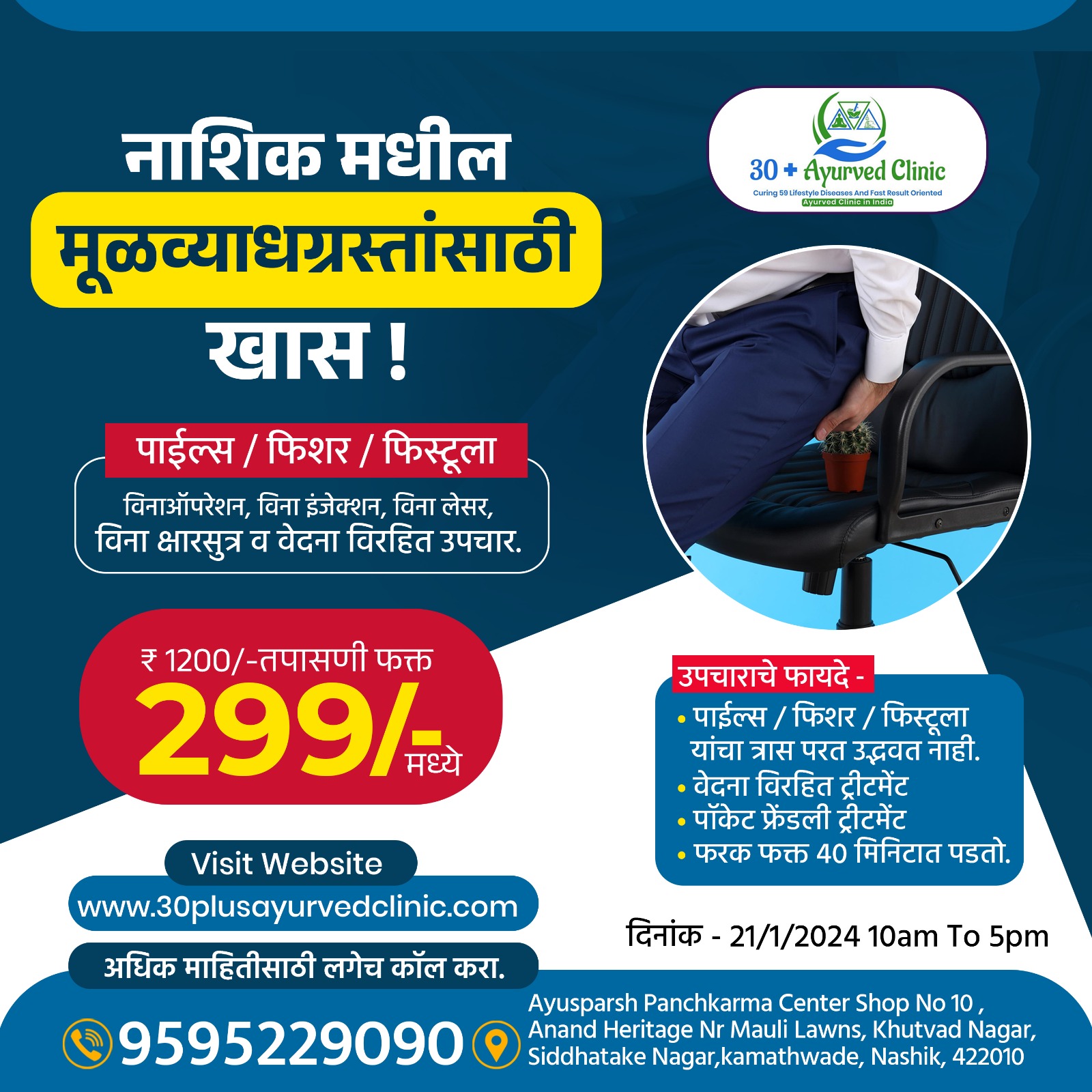 Best Treatment For Piles / Fistula / Fissure
Wi... main image