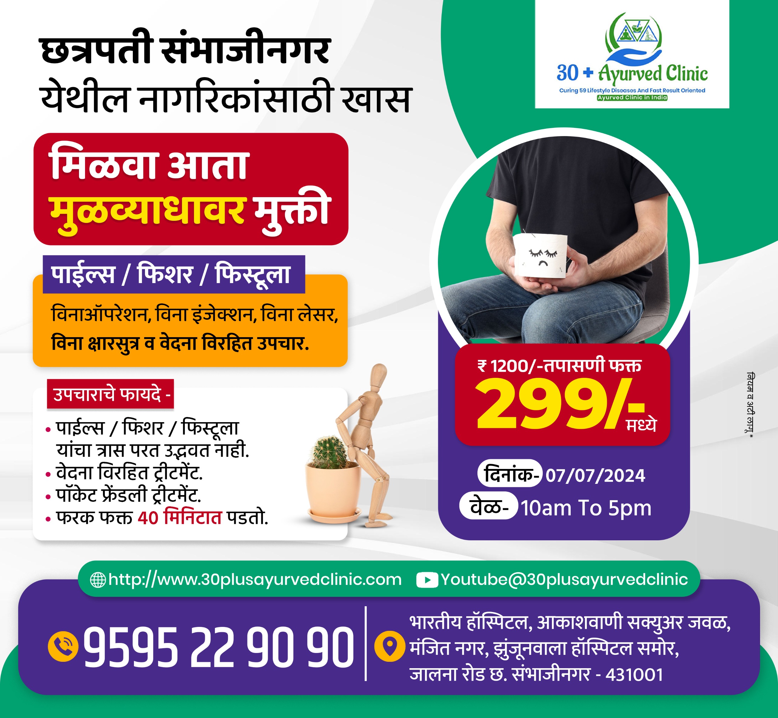 #BestTreatment For Piles, Fistula, Fissure in D... main image