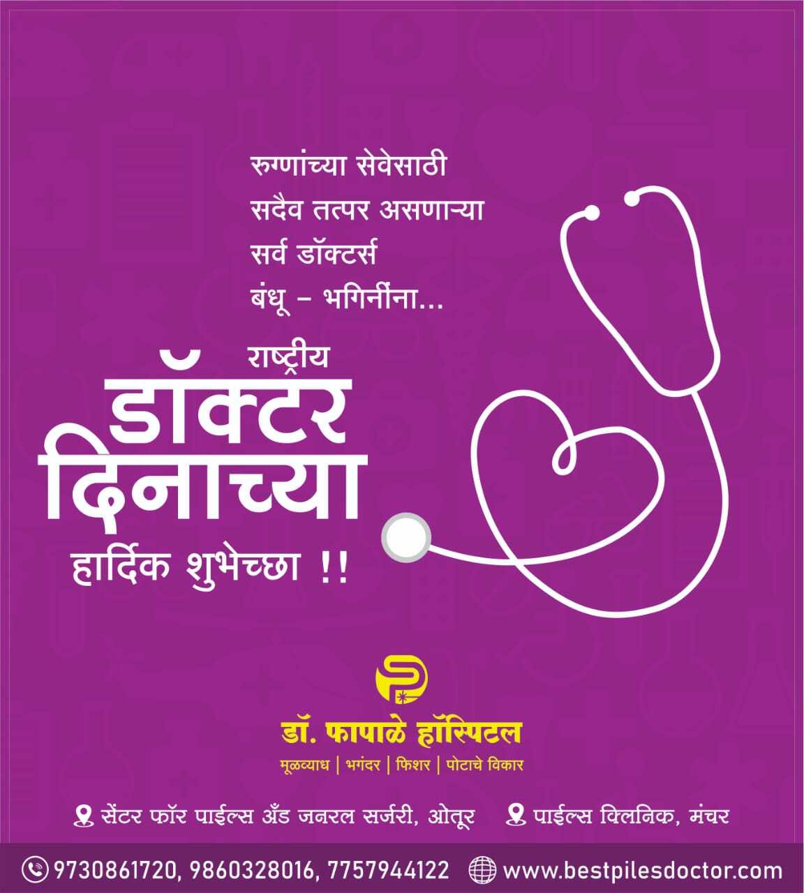 All across the country National Doctors' Day is... main image