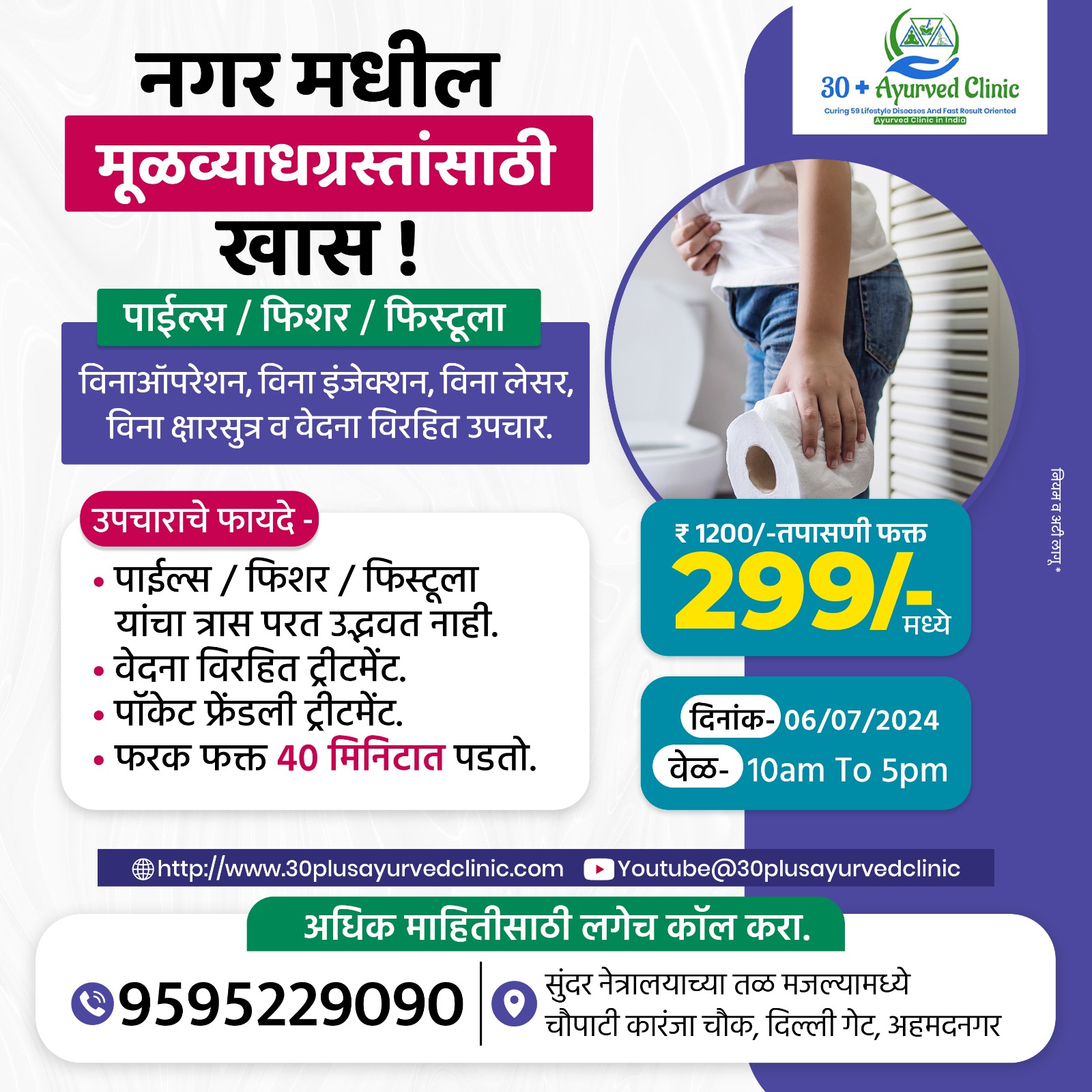 #BestTreatment For Piles, Fistula, Fissure in D... main image