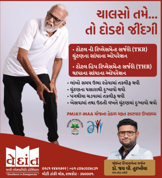 Hip Joint Replacement Expert in Rajkot Hip Join... main image