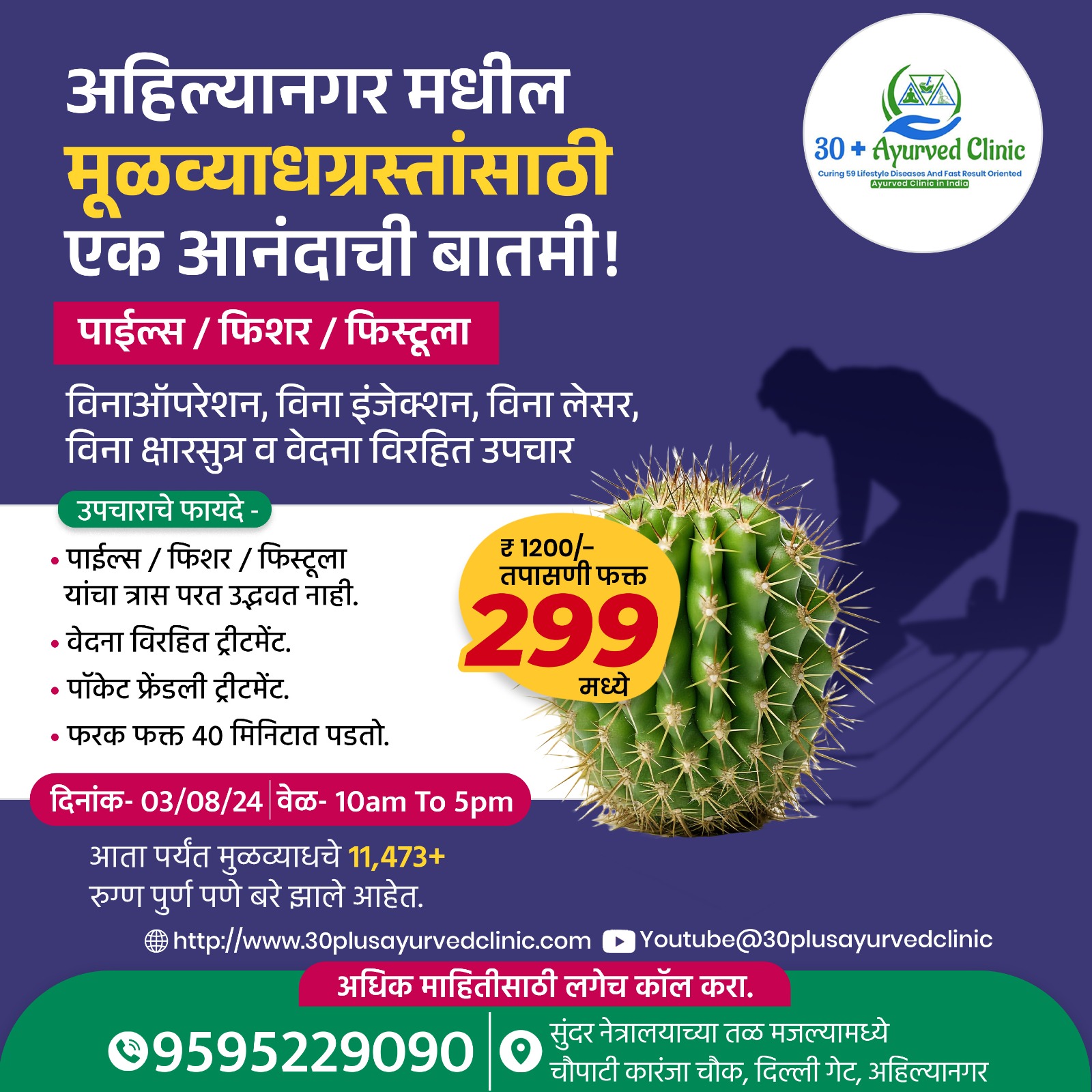 #BestTreatment For Piles, Fistula, Fissure in D... main image