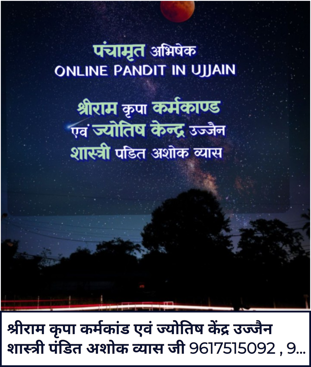 Panchamrut