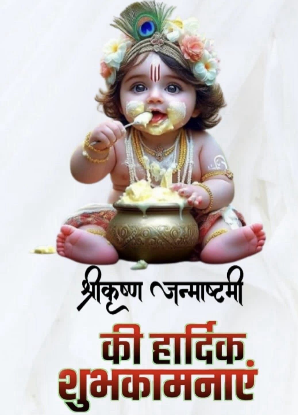Wishing You a Blessed and Joyous Janmashtami!

... main image