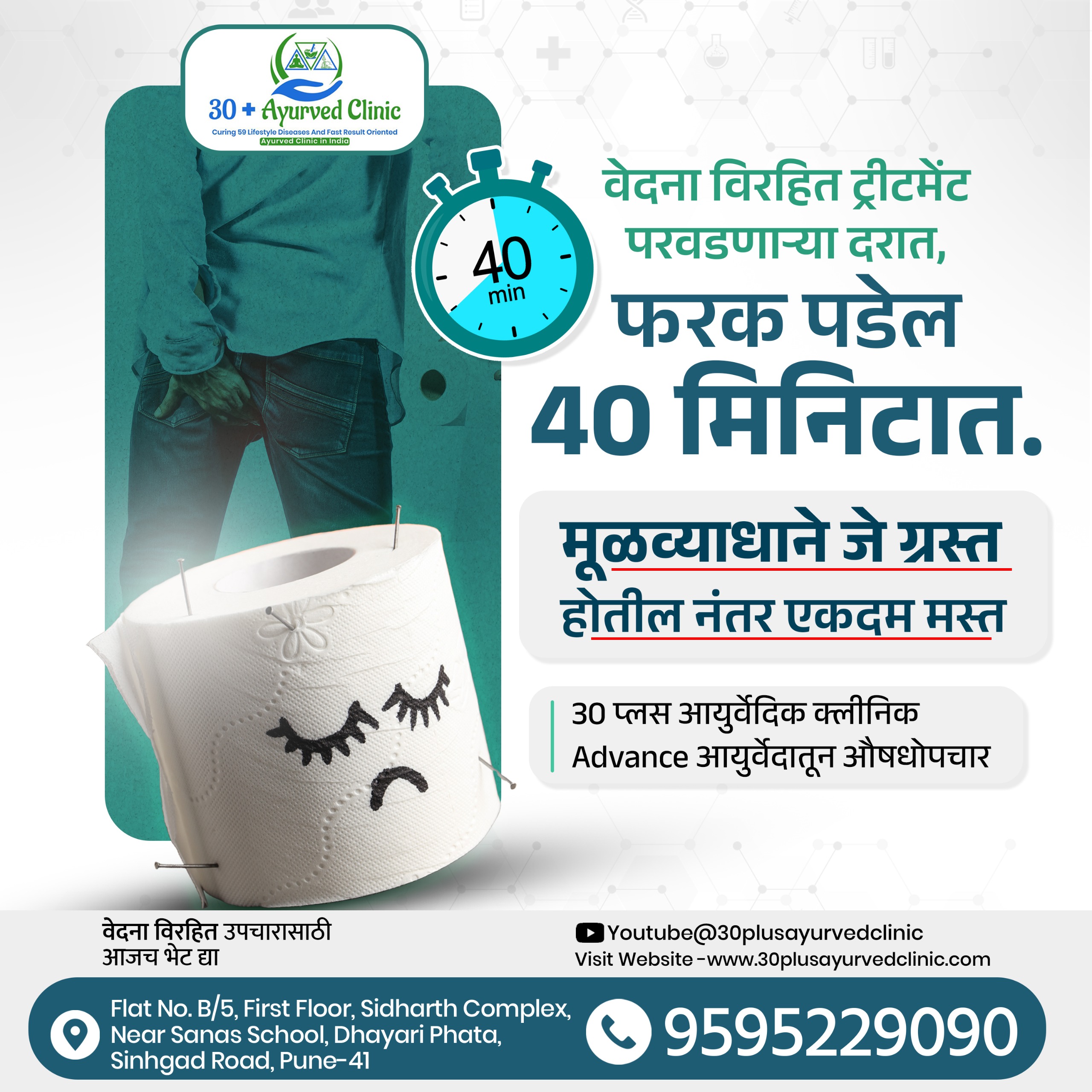 #Piles #Fistula #Fissure #Treatment Without Sur... main image
