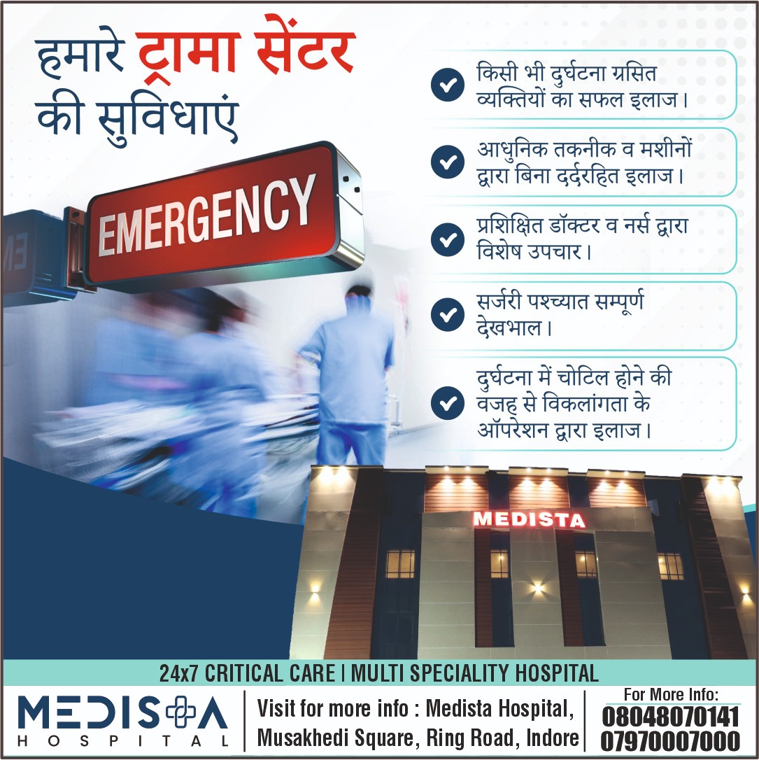 इंदौर का सबसे अच्छी अस्पताल
मेडिस्टा अस्पताल का ट... main image