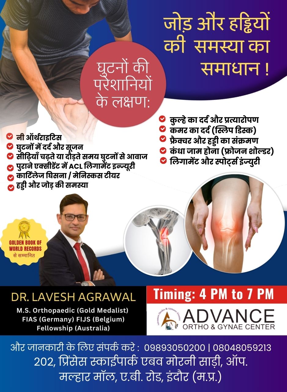 इंदौर में हड्डी और जोड़ों की समस्याओं के इलाज क... main image
