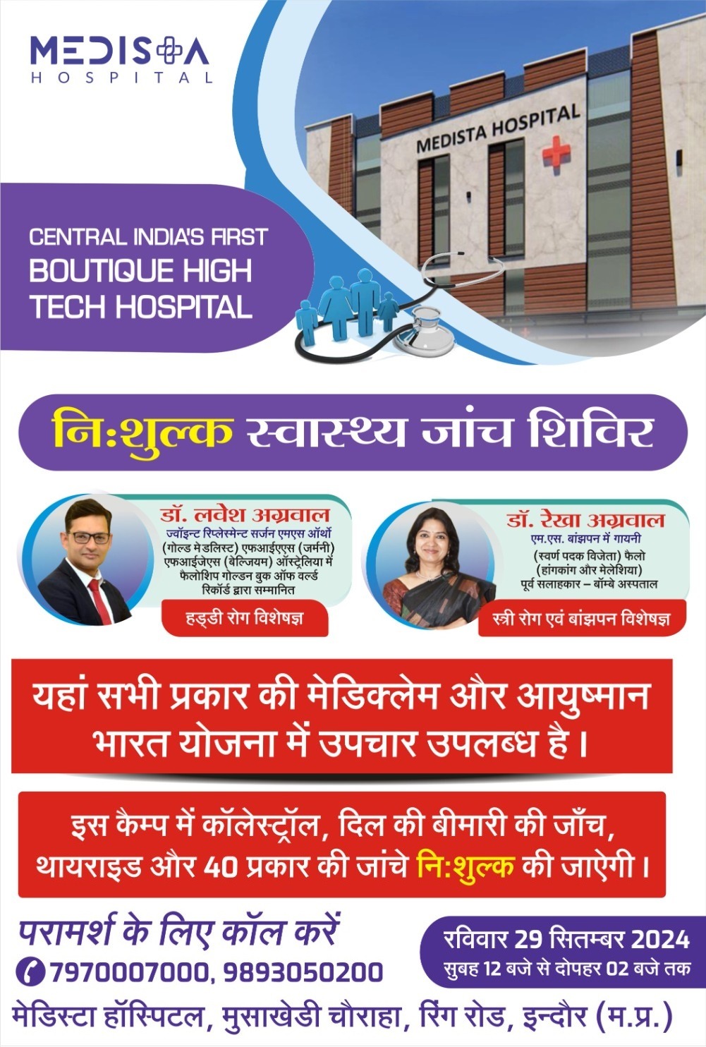 मेडिस्टा हॉस्पिटल, इंदौर में निःशुल्क स्वास्थ्य जा... main image