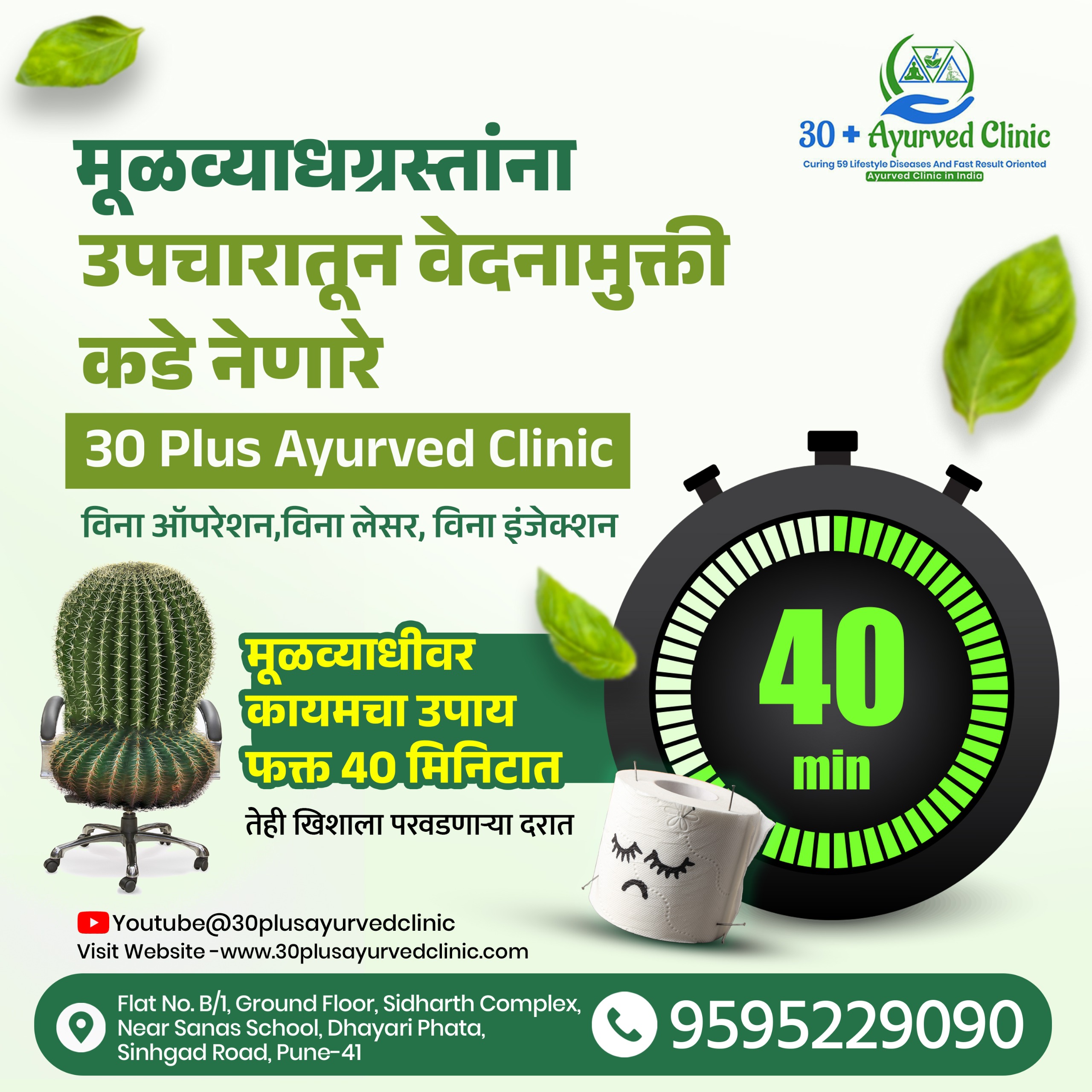 #Best Piles Treatment
#Best Internal Piles Trea... main image