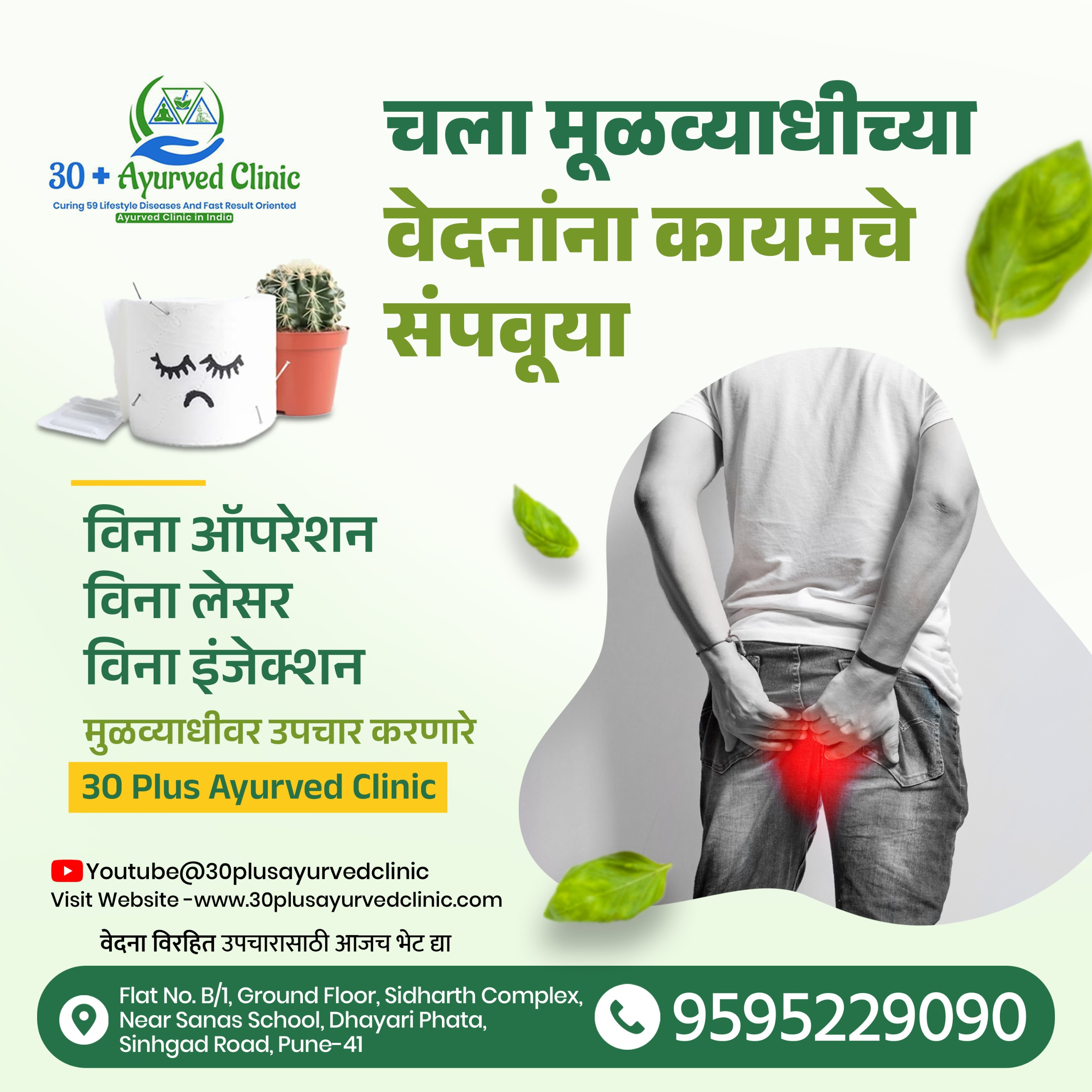 #Best Piles Treatment
#Best Doctor for Piles Tr... main image