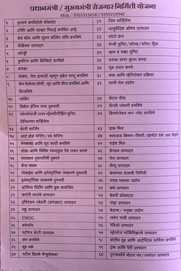 शासकीय योज