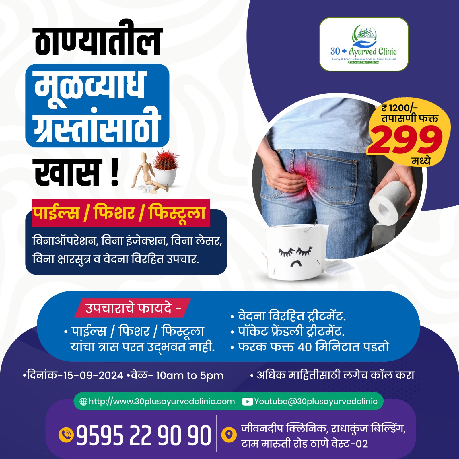 #Best Treatment for Pile, Fistula, Fissure in p... main image