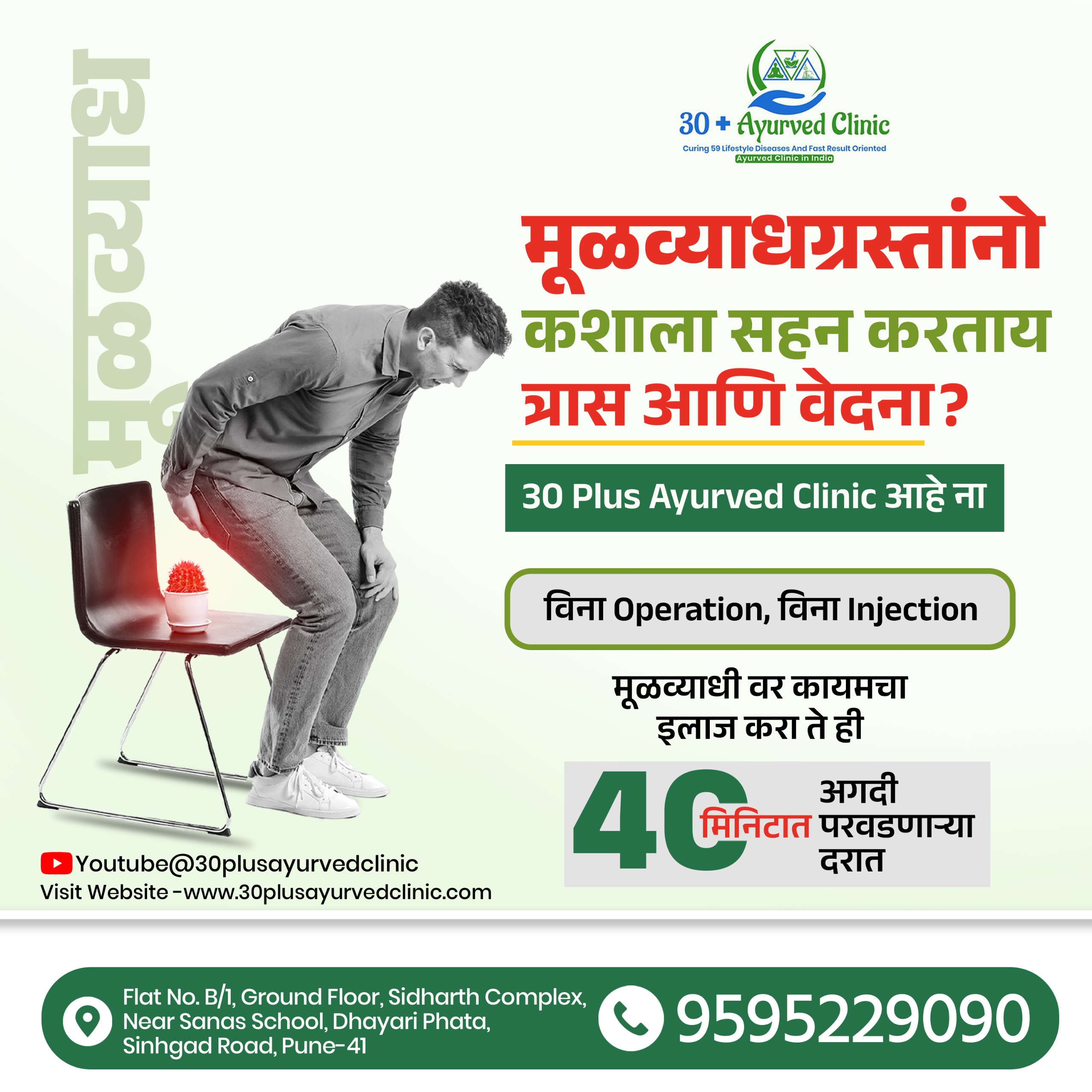 #Best Treatment for Pile, Fistula, Fissure in p... main image