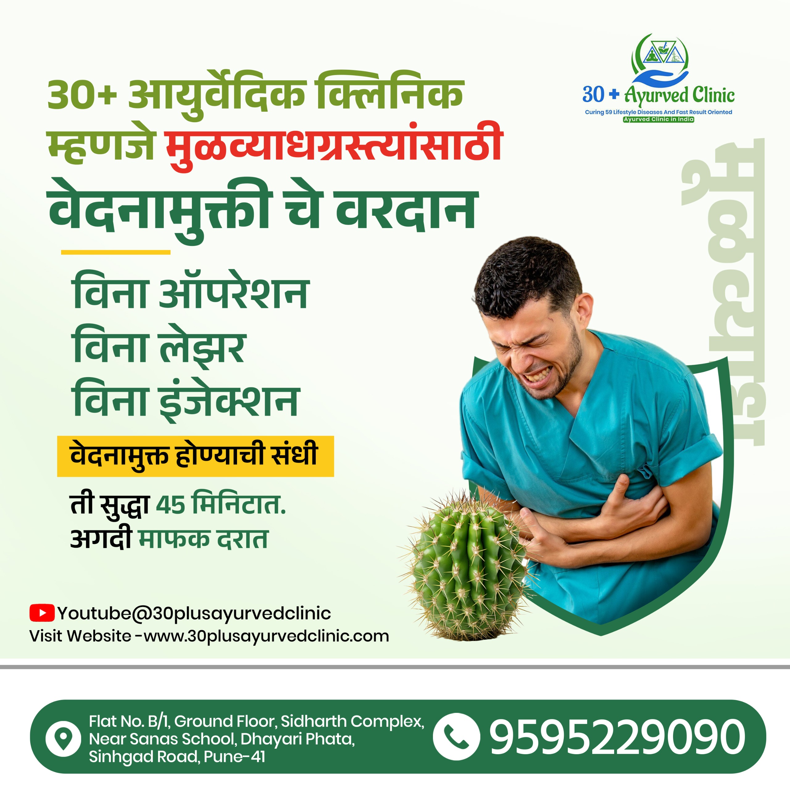 #Best Treatment for Pile, Fistula, Fissure in p... main image