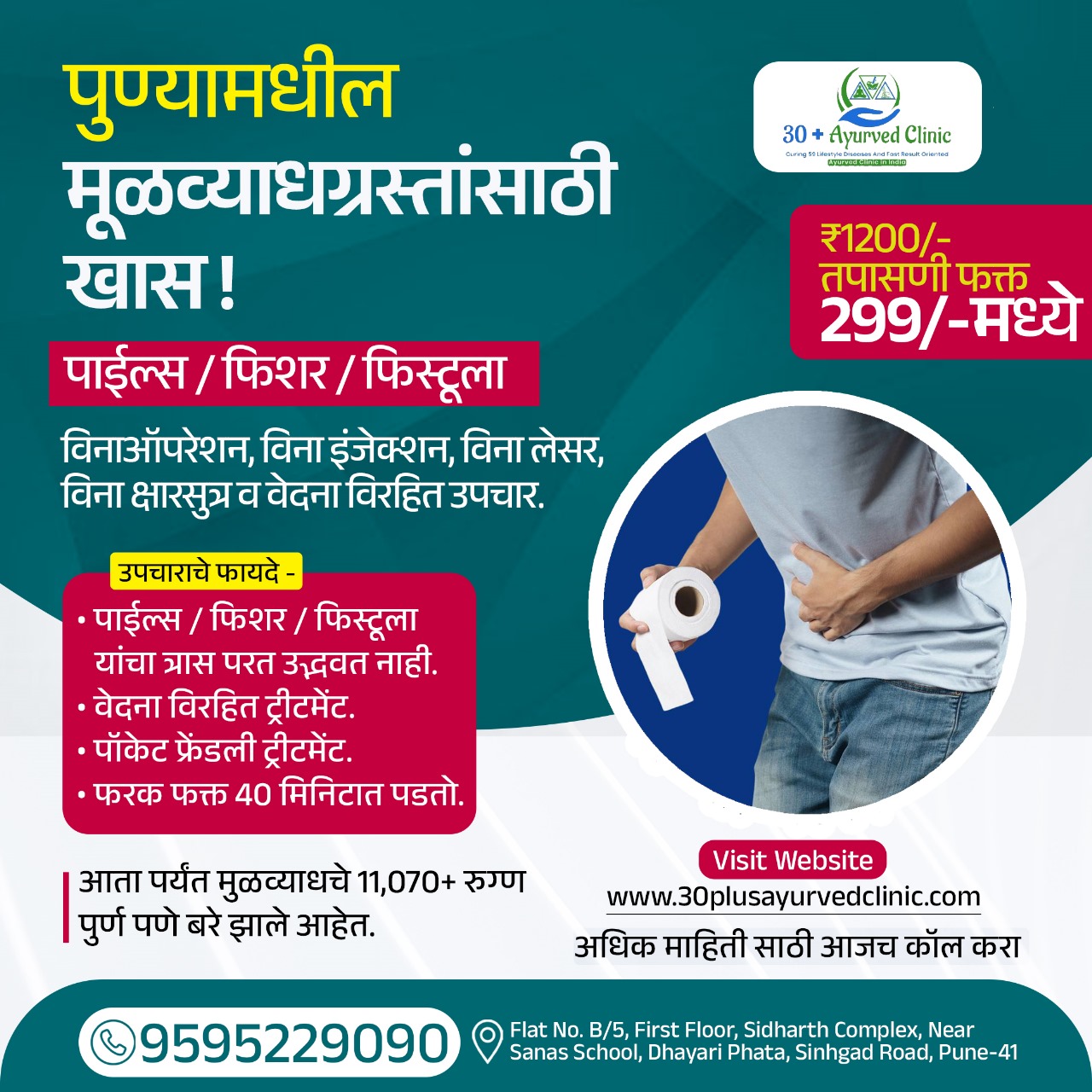 #Best Treatment for Pile, Fistula, Fissure in p... main image