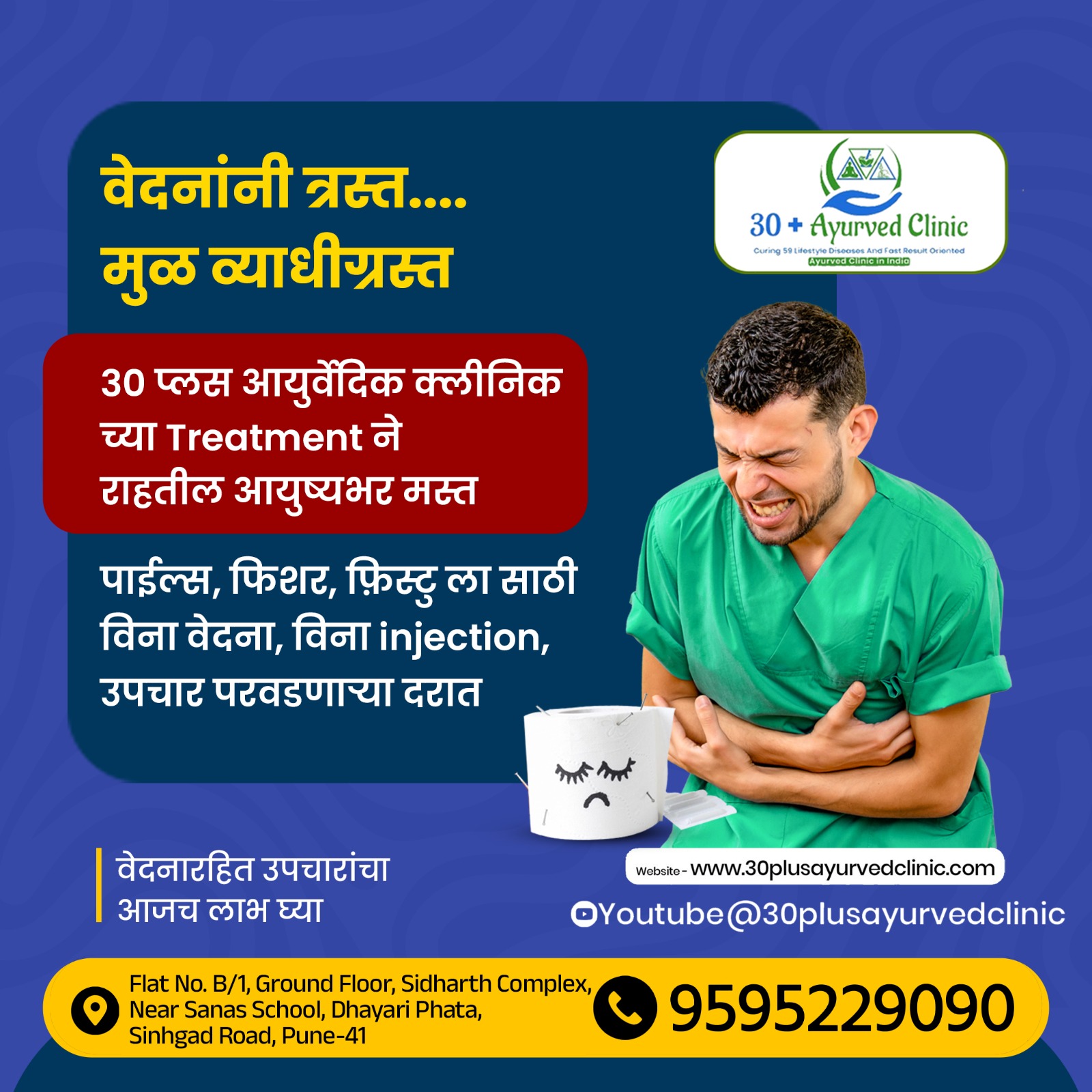 #Best Treatment for Pile, Fistula, Fissure in p... main image