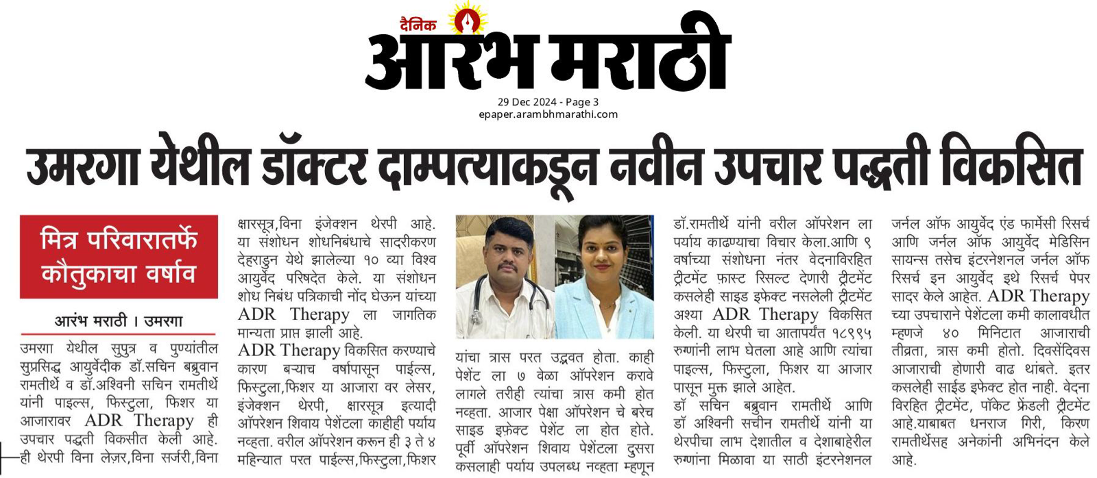 ADR Therapy is Game Changer for Piles, Fistula,... main image