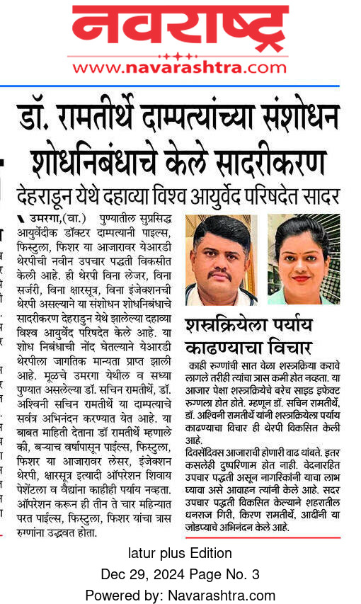 ADR Therapy is Game Changer for Piles, Fistula, Fi... main image